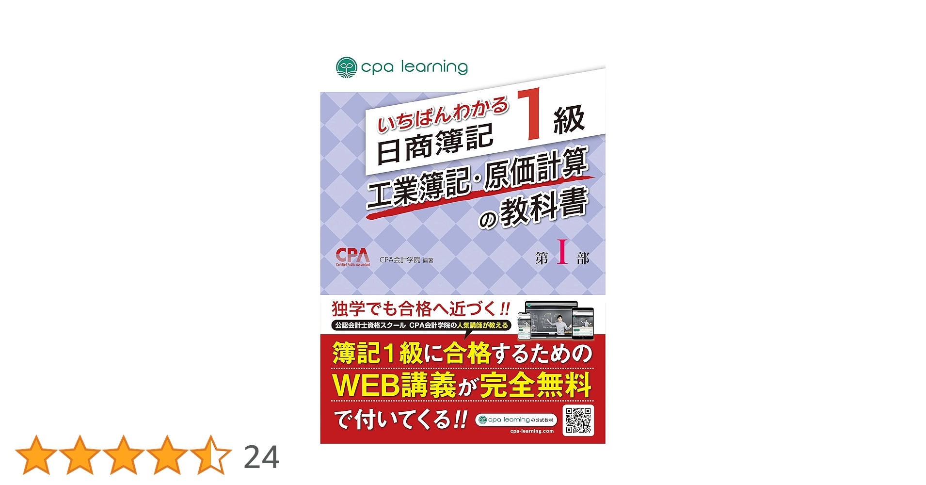 みんなが欲しかった!簿記の教科書日商1級　商業簿記・会計学工業簿記・原価計算 みんなが欲しかった!簿記の問題集 日商1級 商業簿記・会計学1